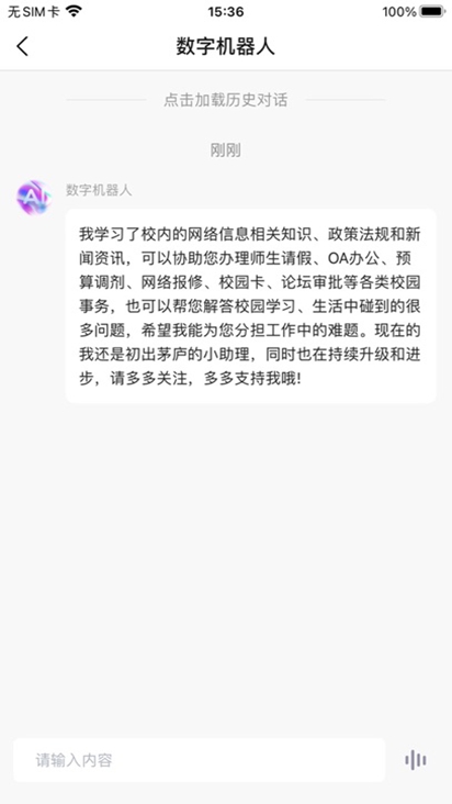 智慧内大app手机版 v10.0.1 安卓版app