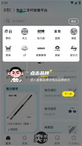 杆品汇app图片2