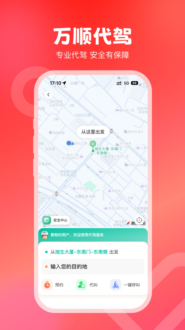 万顺叫车 v6.8.0