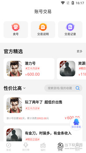 果盘APP账号交易