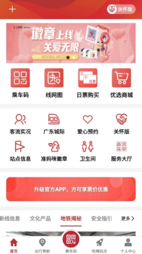 广州地铁
