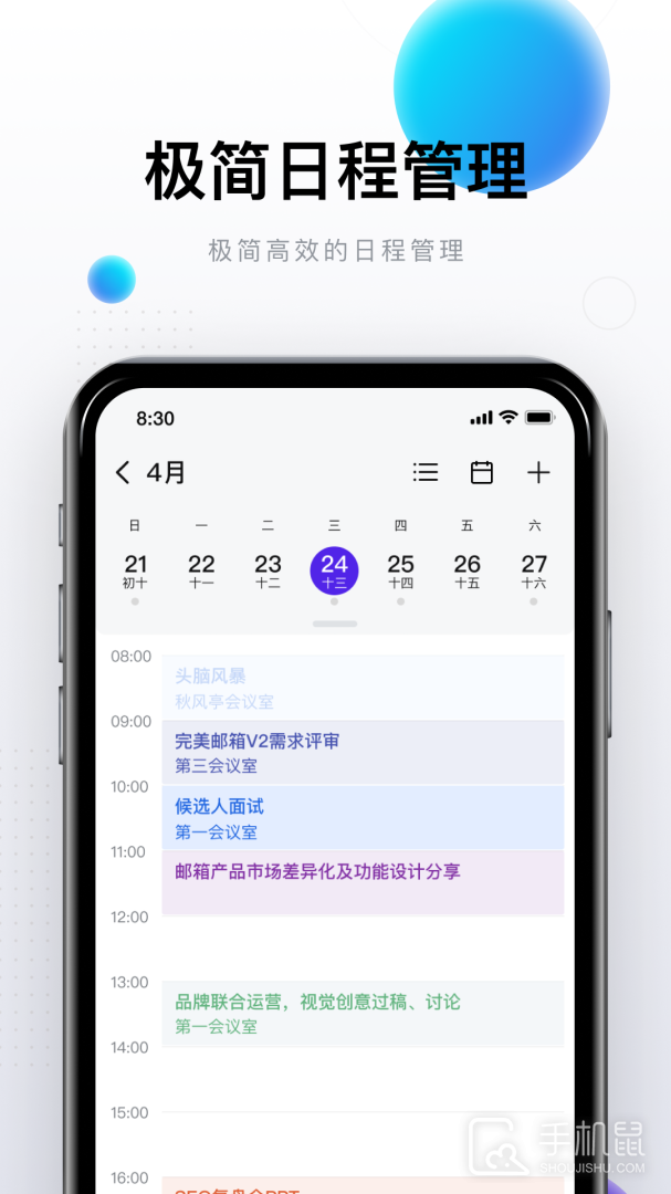 完美邮箱 v2.2.6