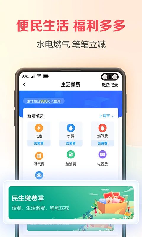 翼支付app v10.94.80