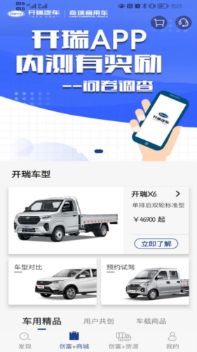 开瑞汽车最新版 v4.0.0