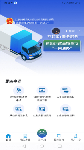 道运通app v1.5.0