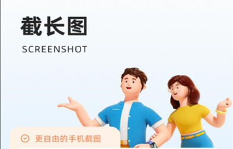 截图宝app下载安卓最新官方版