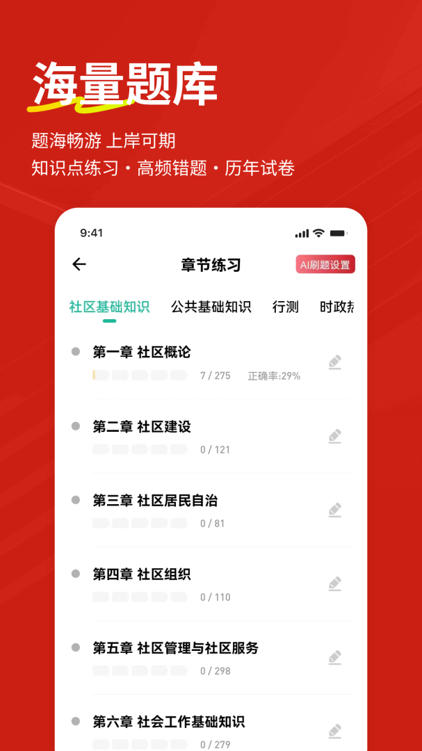 社区工作者练题狗 v3.2.0.0