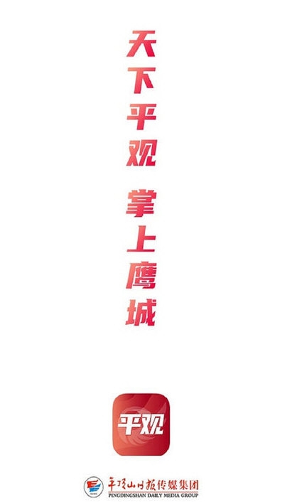 平观新闻1