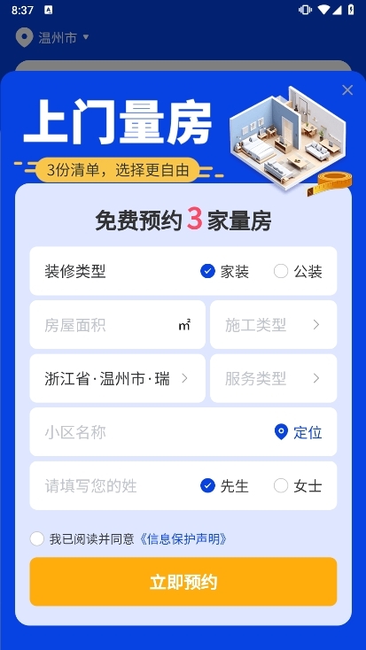 住小家app截图6