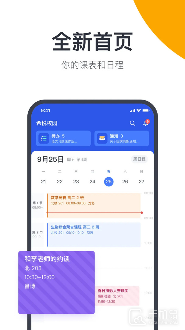 希悦校园 v29.5.7