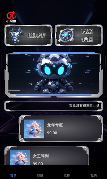 小龙盒 v1.0.0安卓版下载