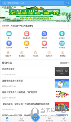 月城公交APP
