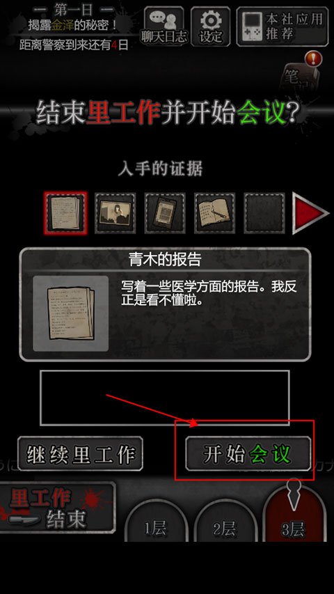 犯人就是我汉化版