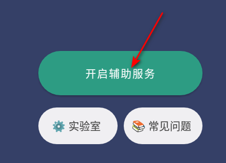 贝利自动点击器会员版