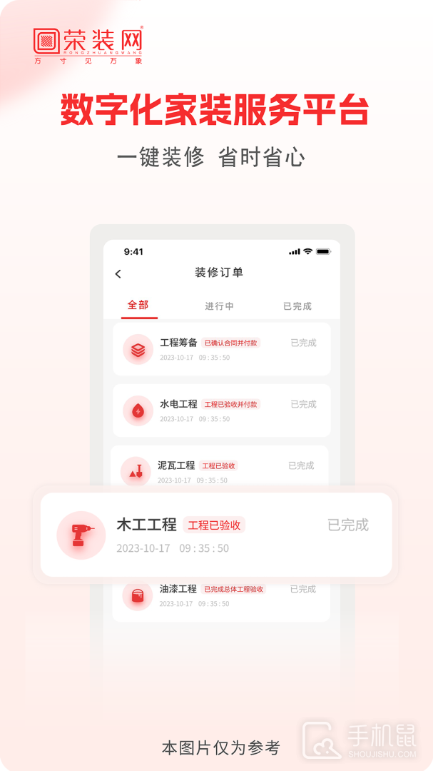 荣装网 v6.2.4