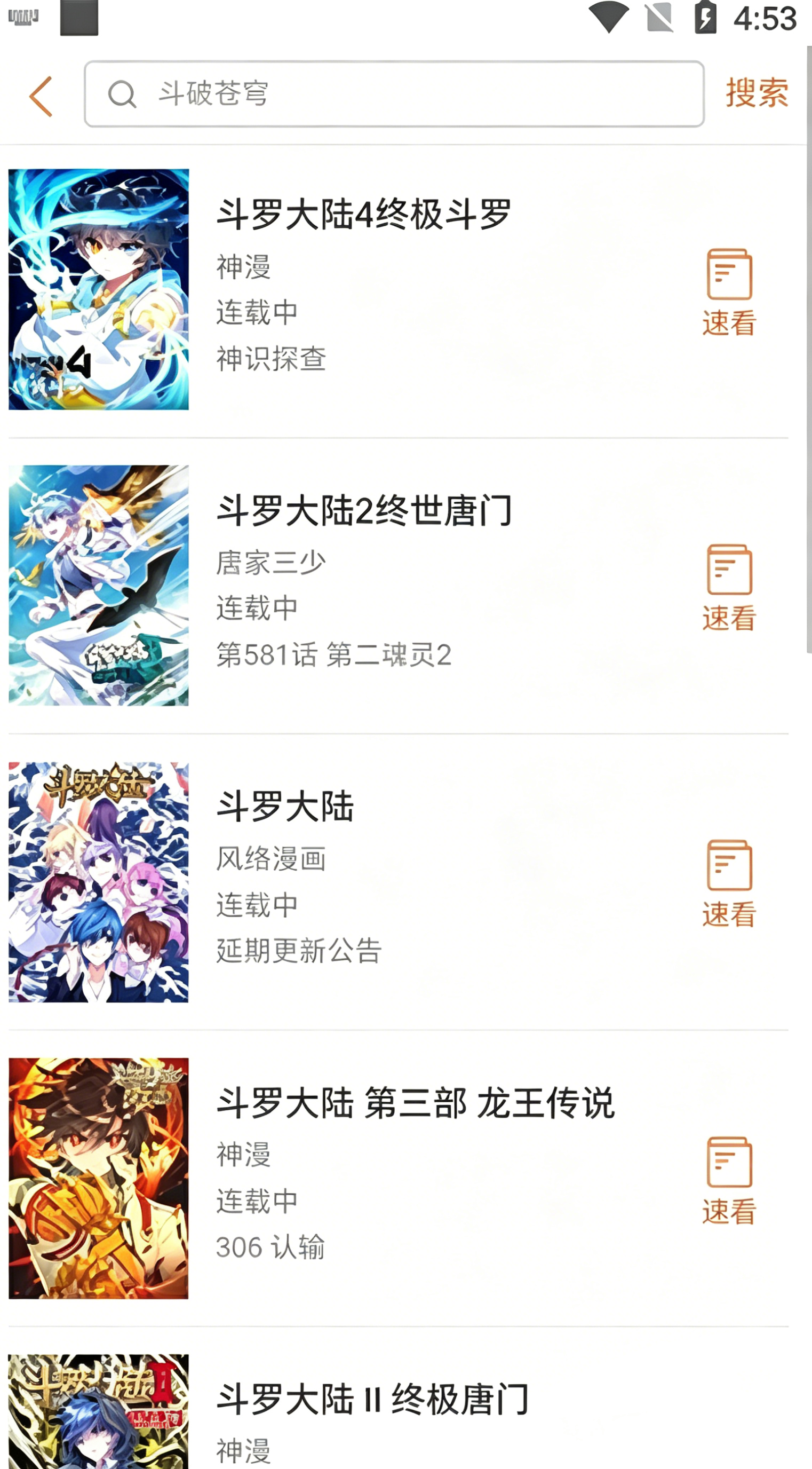 如何看漫画截图4
