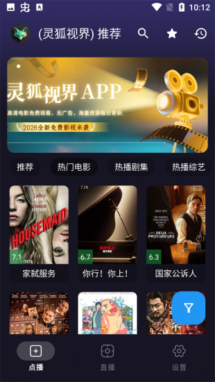 灵狐视界app手机版