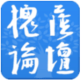槐荫论坛