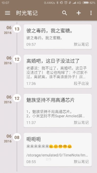 时光笔记安卓版