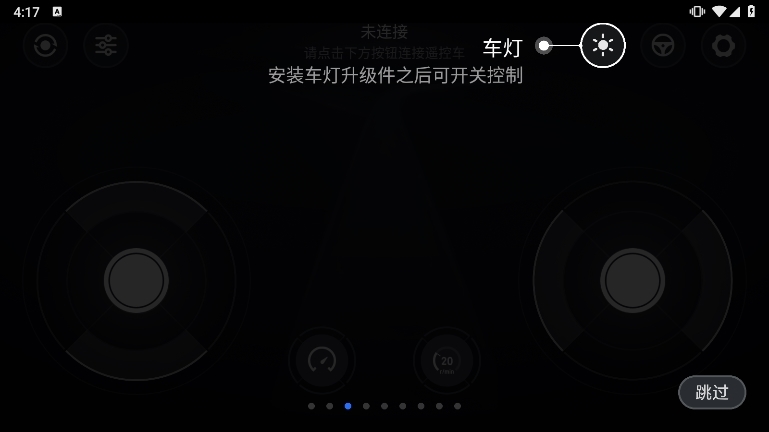 小米智能遥控车截图7