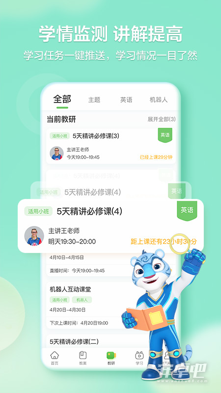 洪恩学堂教师端最新版截图1