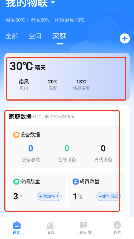 萤科物联app最新版