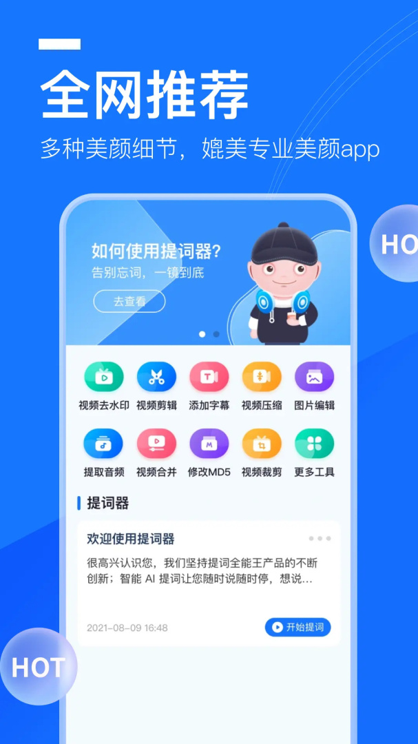 提词全能王 v3.3.2.0