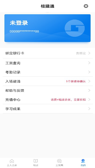 桂建通工人端app图片3