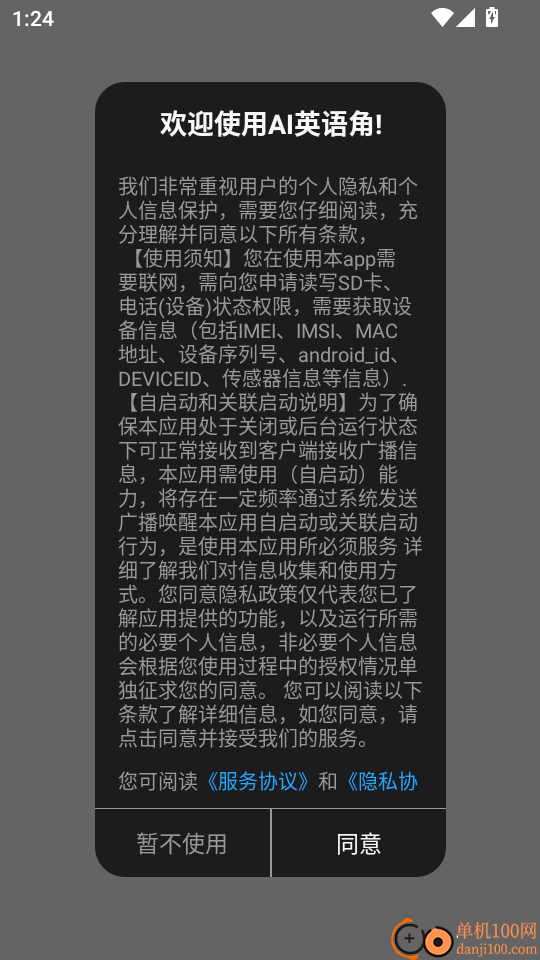 AI英语角客户端