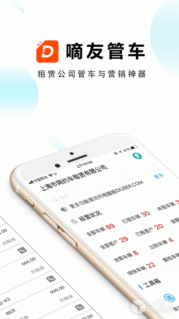 嘀友管车 v7.5.6最新版下载