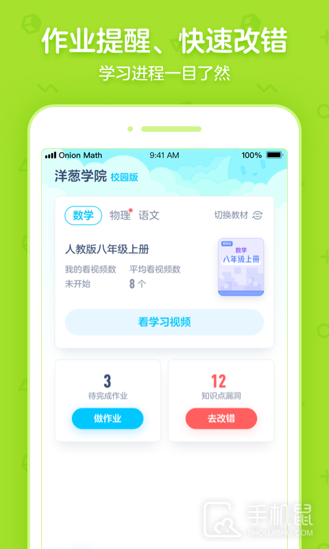 洋葱学园合作校版 v5.74.0