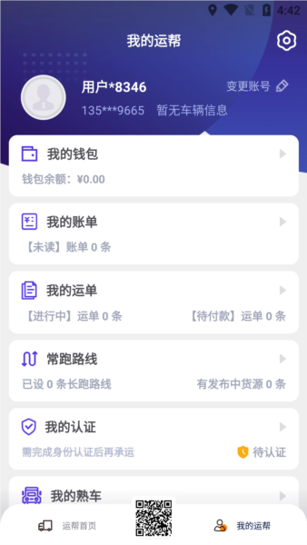 运帮找货司机版app v6.40.2