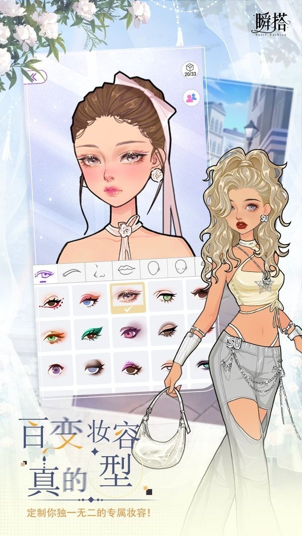 瞬搭游戏下载最新版 v2.1.0