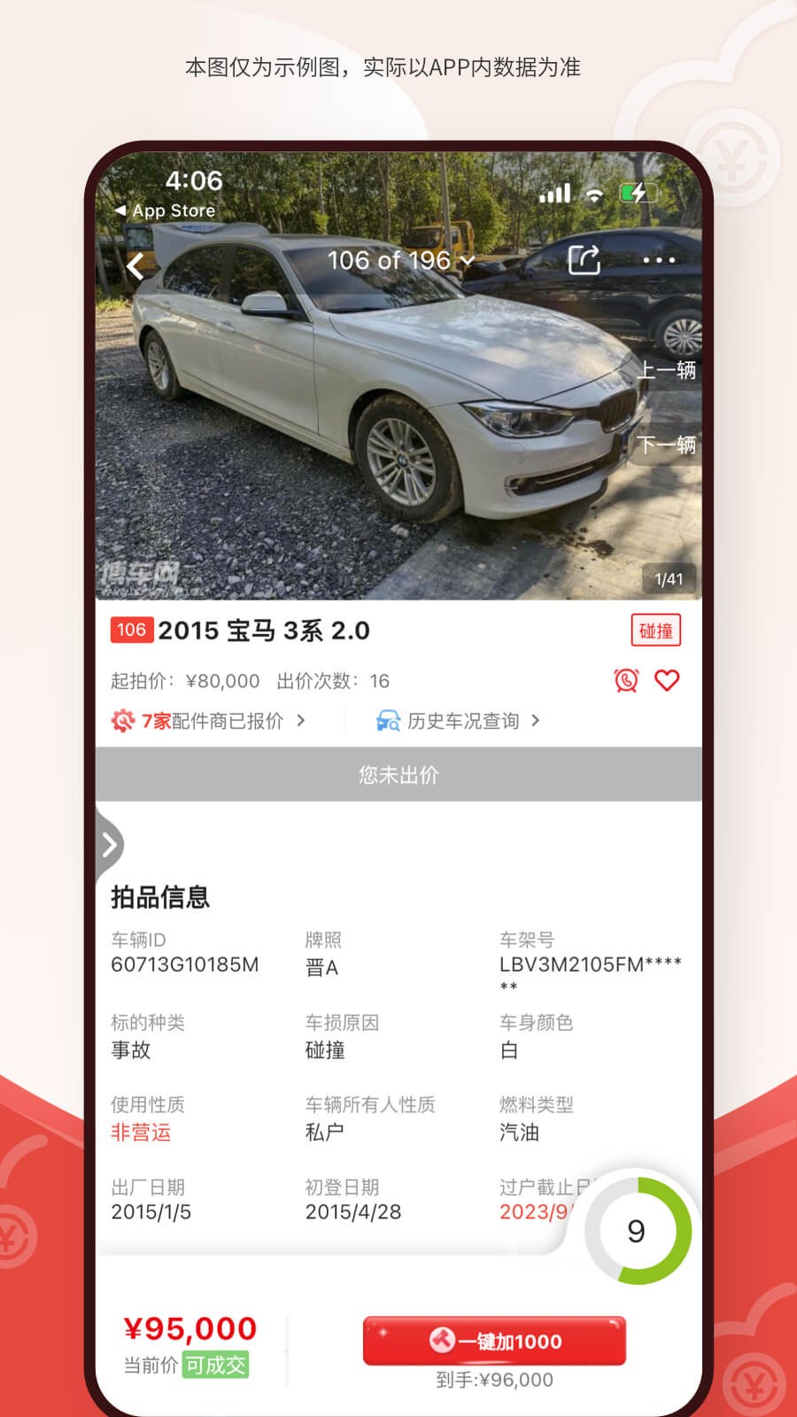 博车网拍卖 v1.4.5安卓版下载