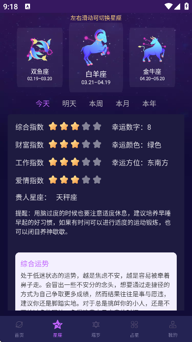 max塔罗牌官方版