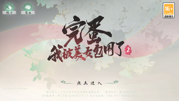 完蛋我被美女包围了2国际服