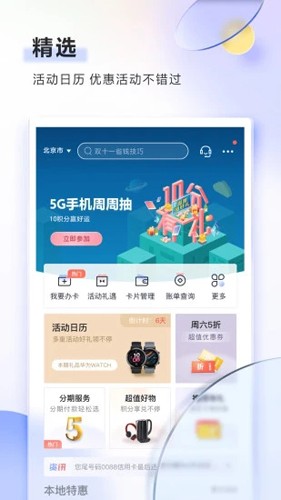 邮储信用卡app v6.2.6
