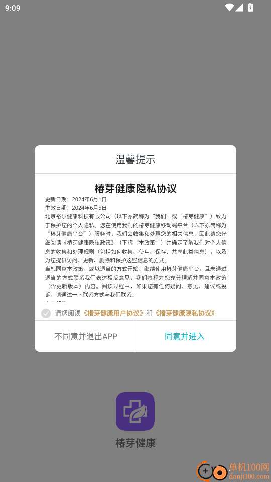 椿芽健康免费版app