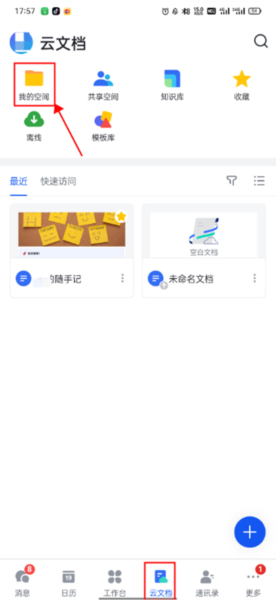 飞书妙记APP