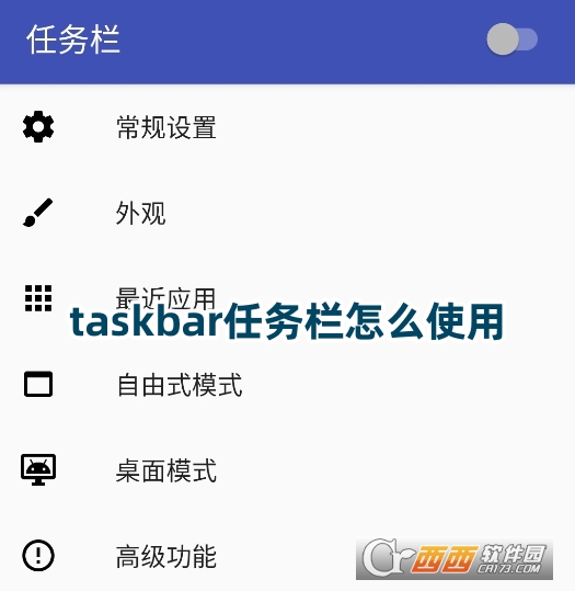 taskbar任務(wù)欄app官方下載安卓版