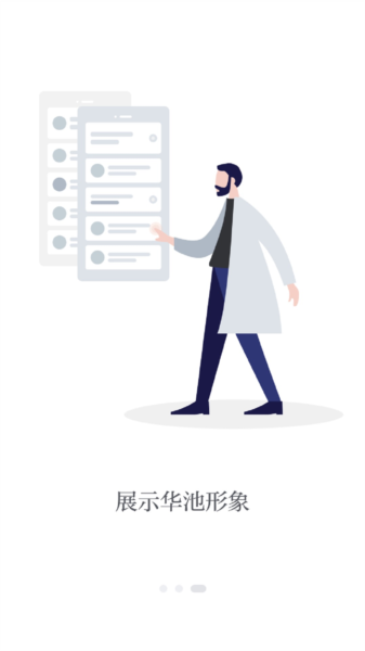 魅力华池app图片