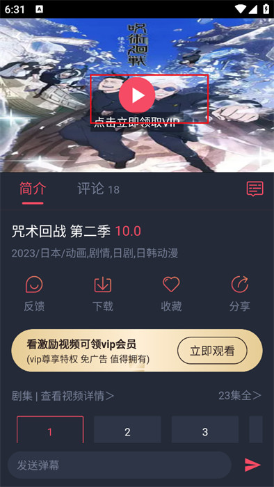 横风动漫APP