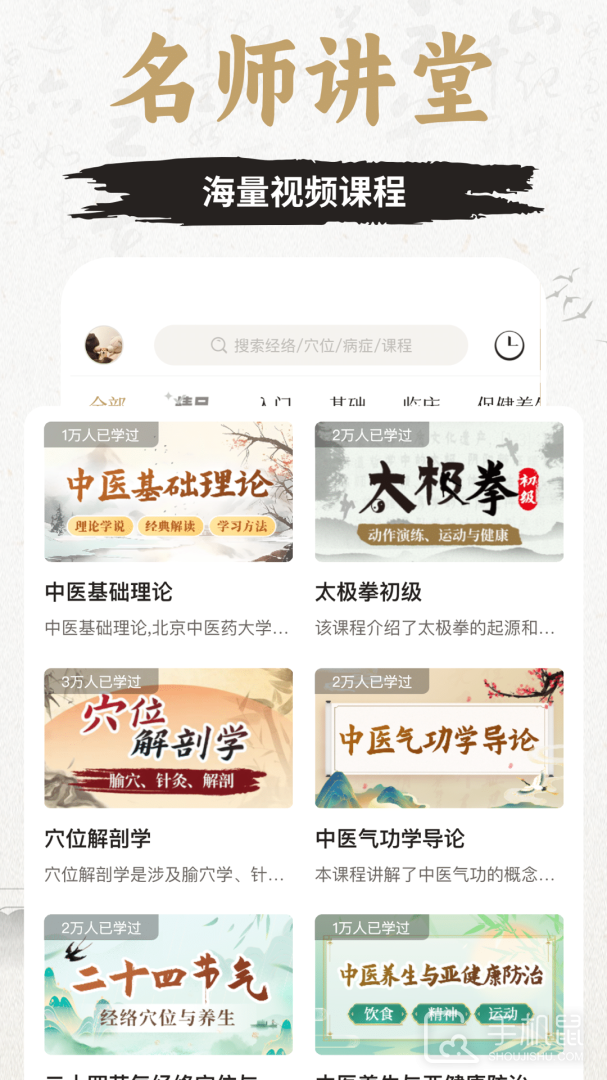 中济经络穴位 v3.3.0