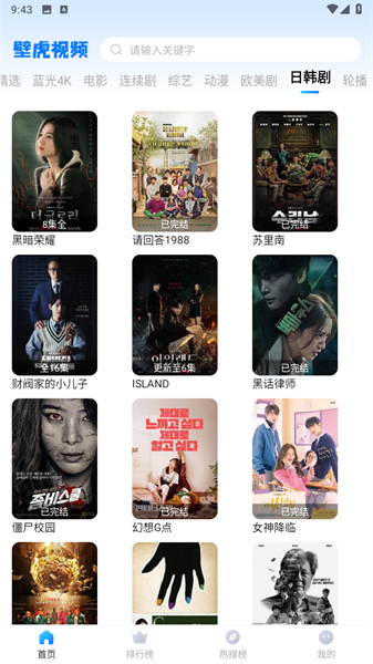 壁虎视频TV版下载截图