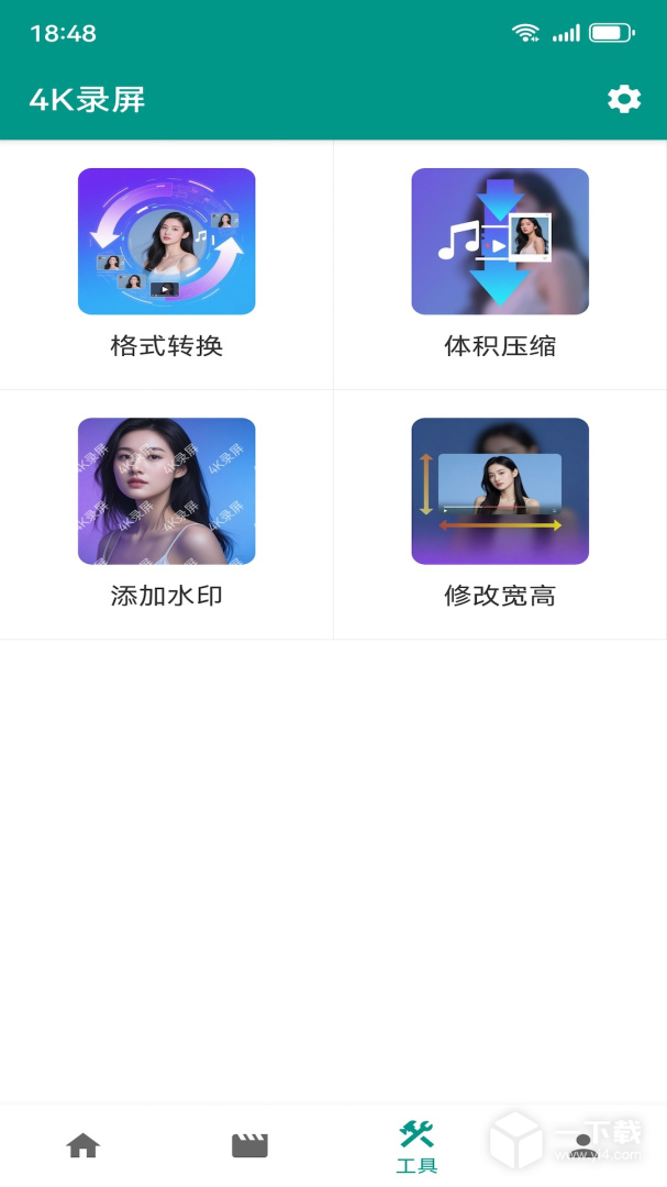 4K录屏 v2.0.0最新版下载