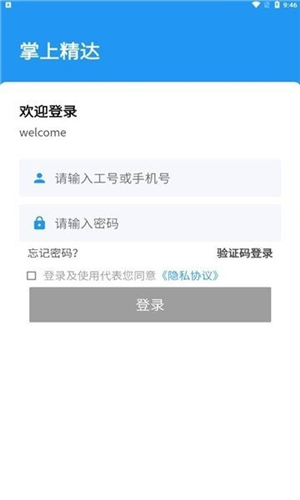 掌上精达最新版本1