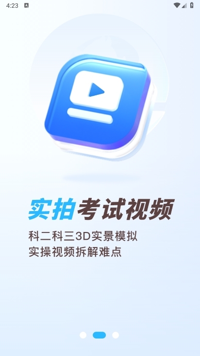 驾考精灵APP截图2