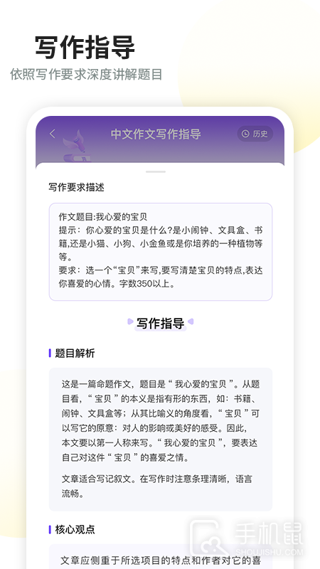 智学作文 v3.1.6