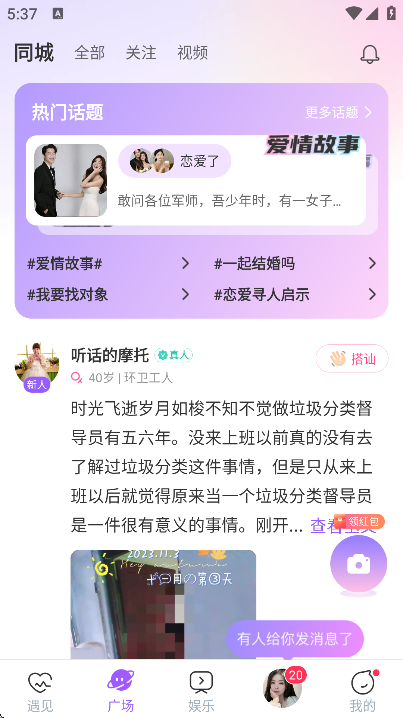同城约会吧软件下载最新版