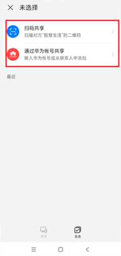 华为路由器app图片3